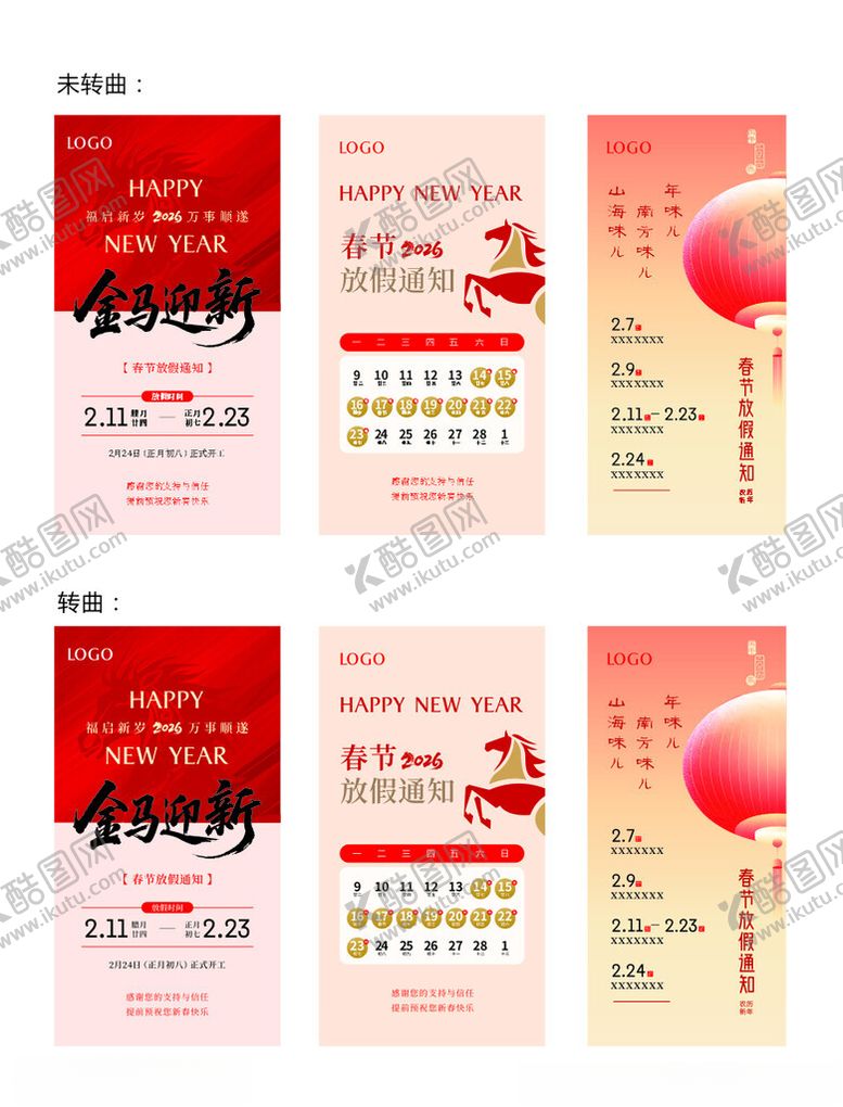 编号：69419604052045459904【酷图网】源文件下载-新年春节放假通知海报设计模板