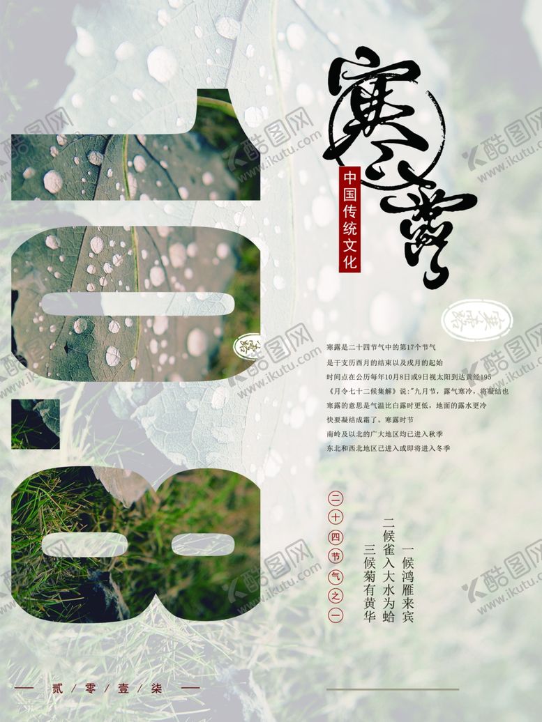 编号：74213809150124006611【酷图网】源文件下载-寒露节气