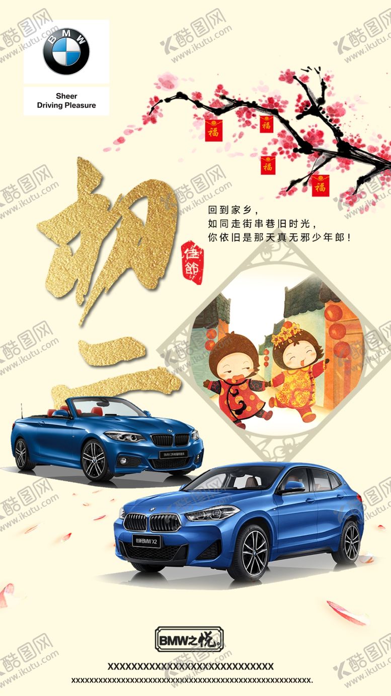 编号：13121309232245461310【酷图网】源文件下载-BMW新年初二