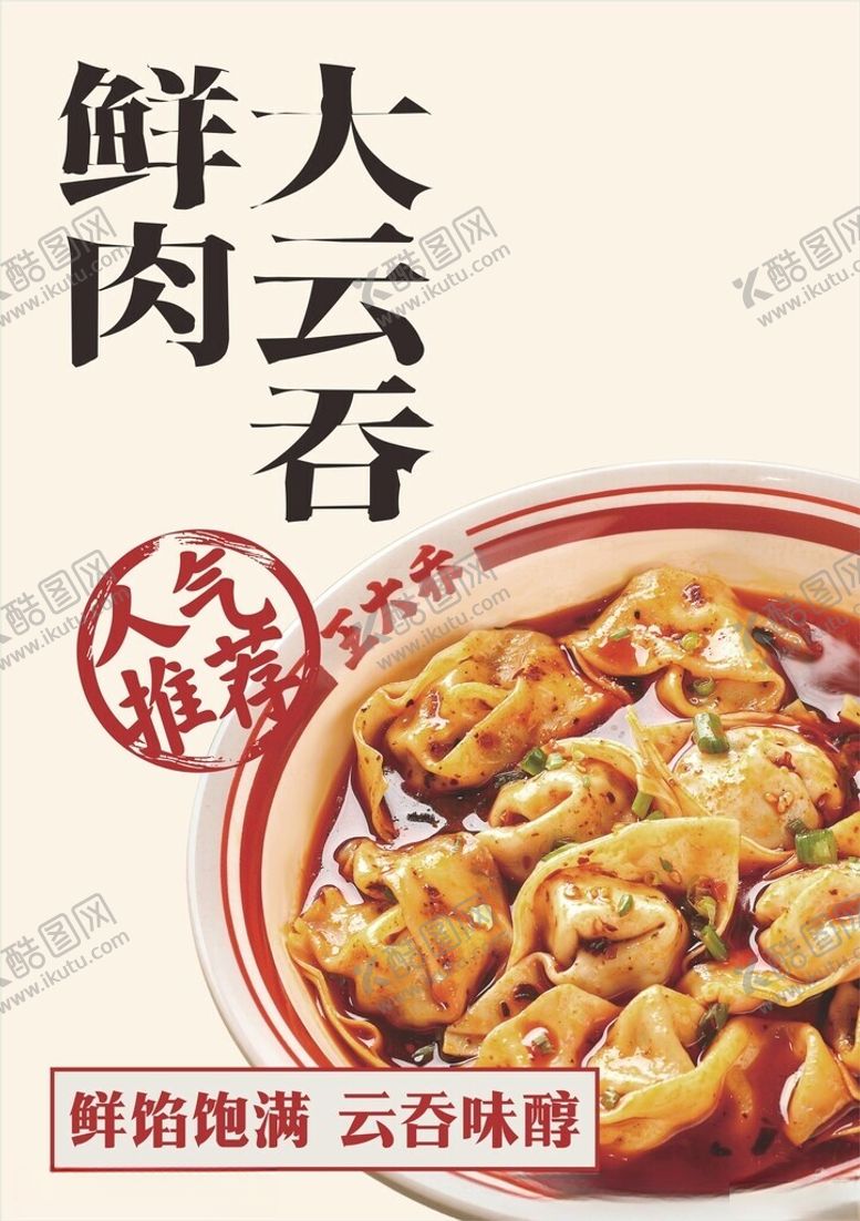编号：98554504051029071457【酷图网】源文件下载-鲜肉大云吞