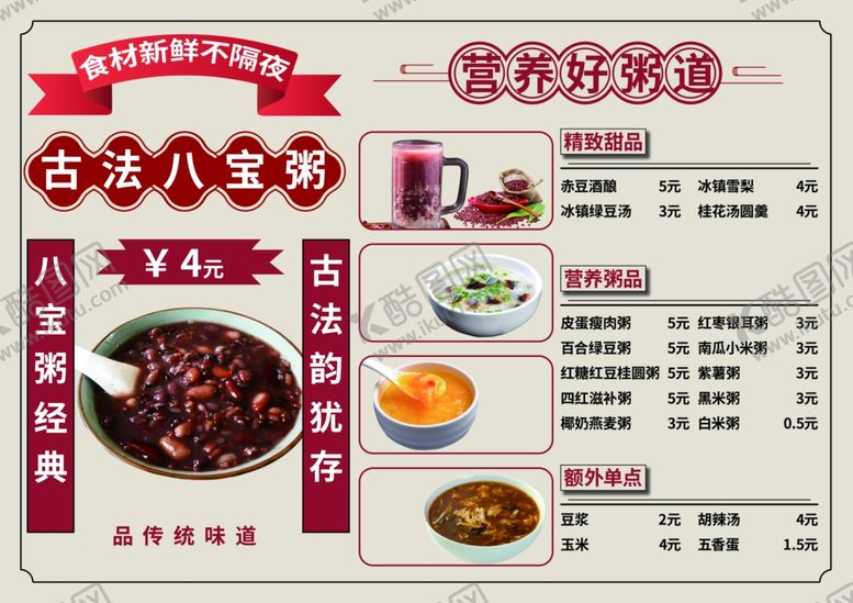 编号：17572209292228419753【酷图网】源文件下载-美食特惠菜单