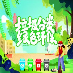 垃圾分类知识指引投放