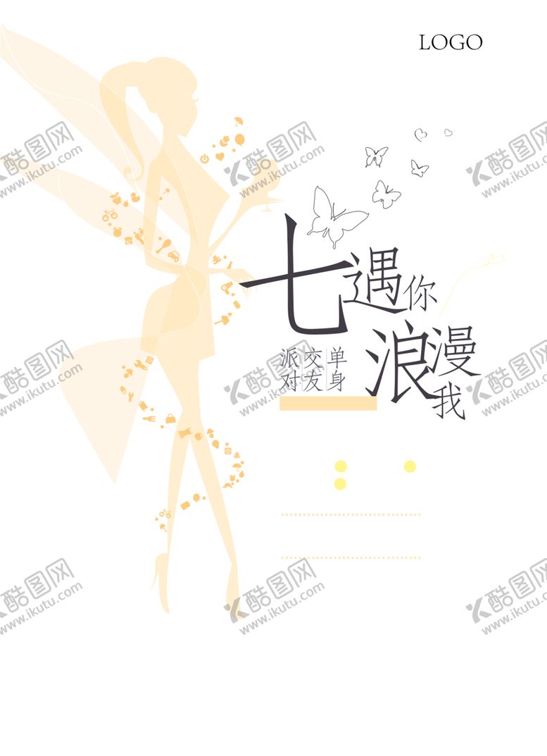 编号：86863010040230564874【酷图网】源文件下载-浪漫素材