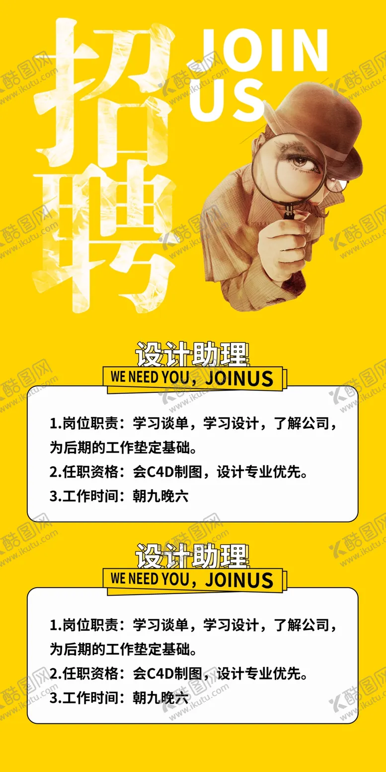 编号：52920404170902416454【酷图网】源文件下载-招聘