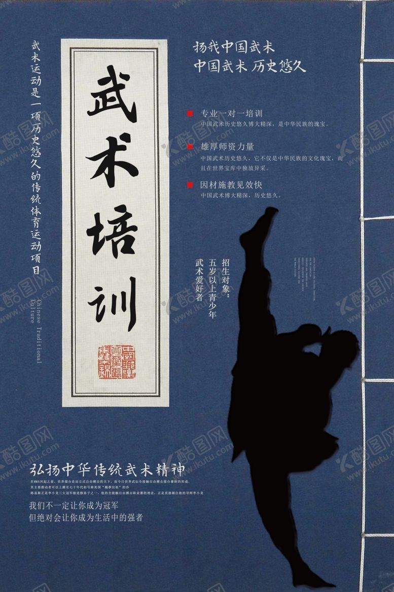 编号：90242203260200118522【酷图网】源文件下载-武术培训海报