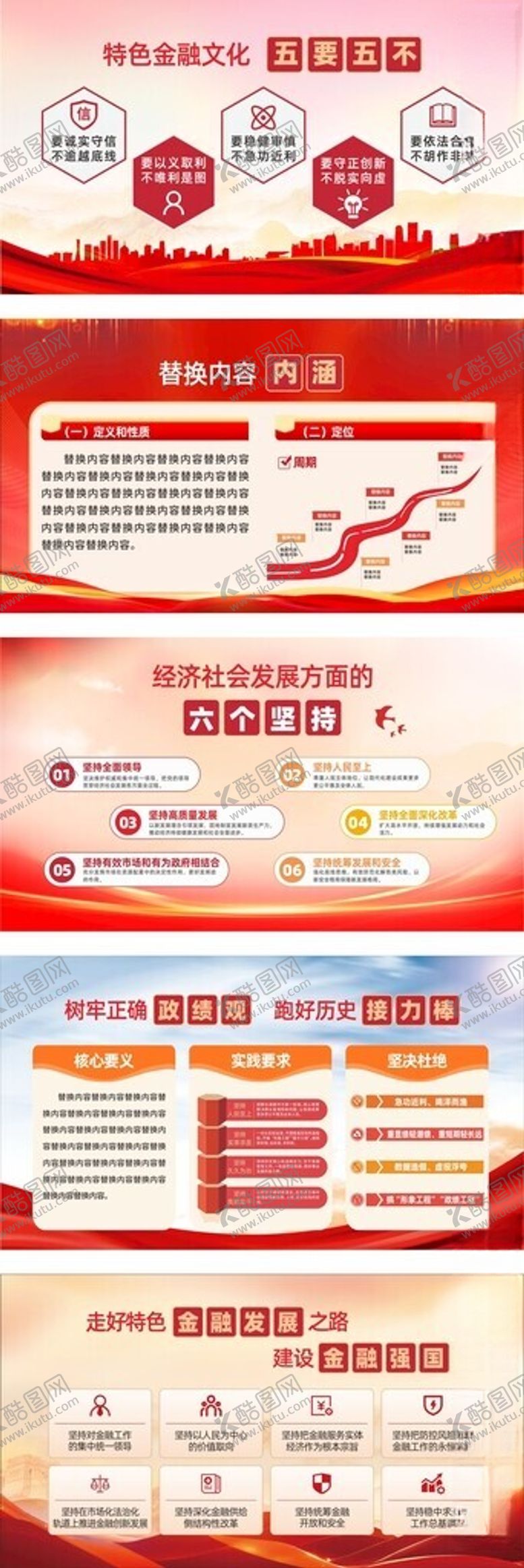 编号：69961005250509338260【酷图网】源文件下载-红色展板