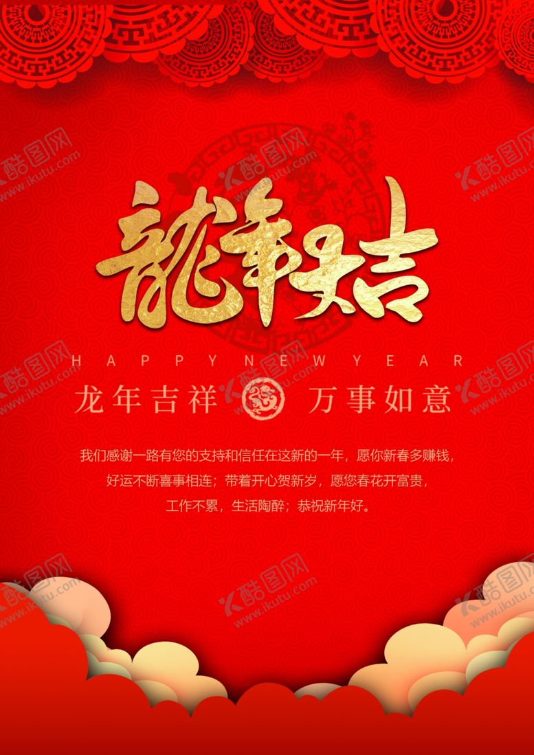 编号：25737411260226101254【酷图网】源文件下载-新年贺卡
