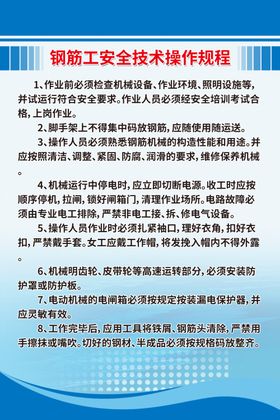 安全技术操作规程