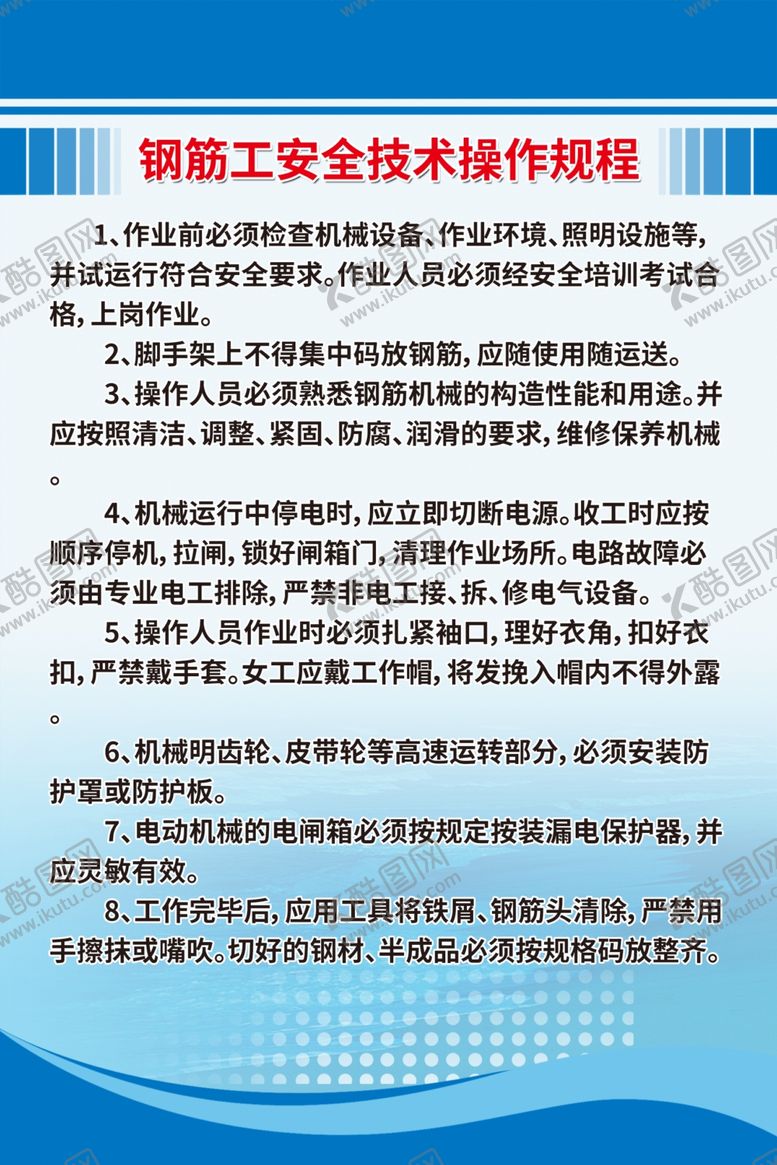编号：21244909180008278005【酷图网】源文件下载-安全技术操作规程