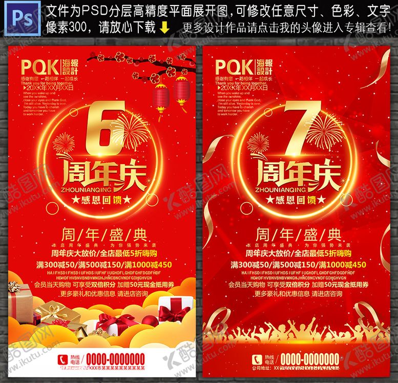 编号：90030907060731157630【酷图网】源文件下载-周年庆