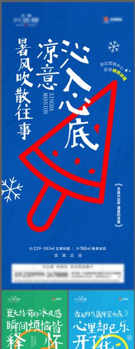 地产到访礼雪糕海报