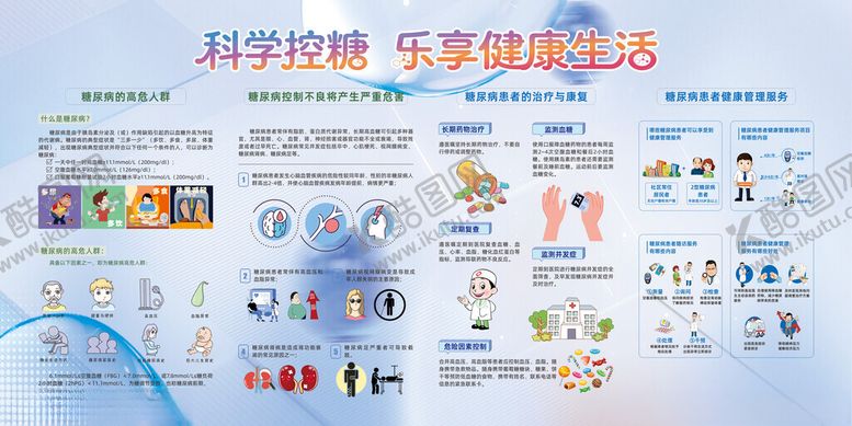 编号：53947904210008496051【酷图网】源文件下载-科学控糖乐享健康生活