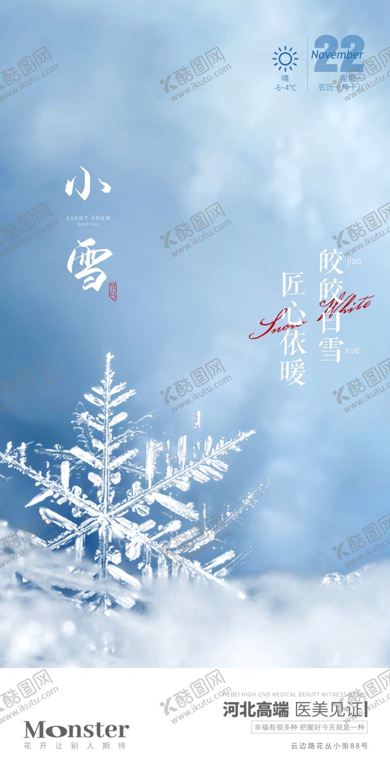 编号：58197102021451137251【酷图网】源文件下载-医美小雪节日