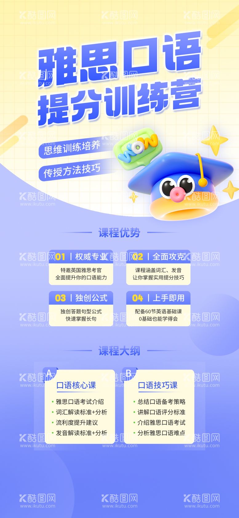 编号：39031502210859494465【酷图网】源文件下载-创意雅思口语课程海报