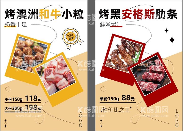 编号：67071210292048508701【酷图网】源文件下载-牛排烤肉新品海报