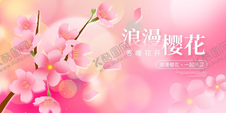 编号：49672809170127597954【酷图网】源文件下载-春季樱花海报