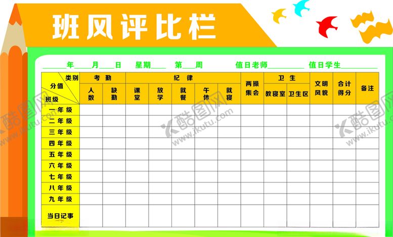 编号：96505909202019387023【酷图网】源文件下载-校园班风