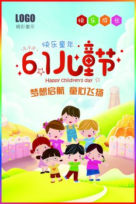六一海报