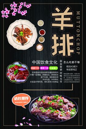 羊排肉