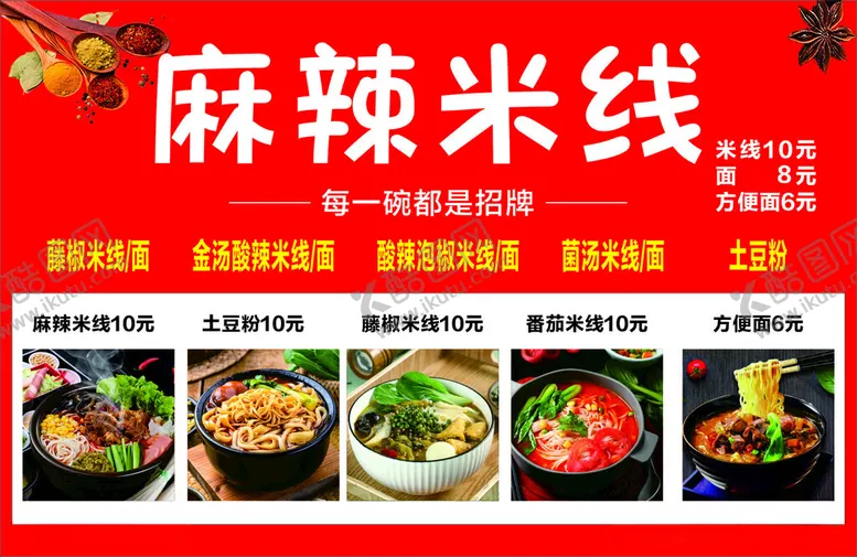 编号：62861102230959131477【酷图网】源文件下载-麻辣米线
