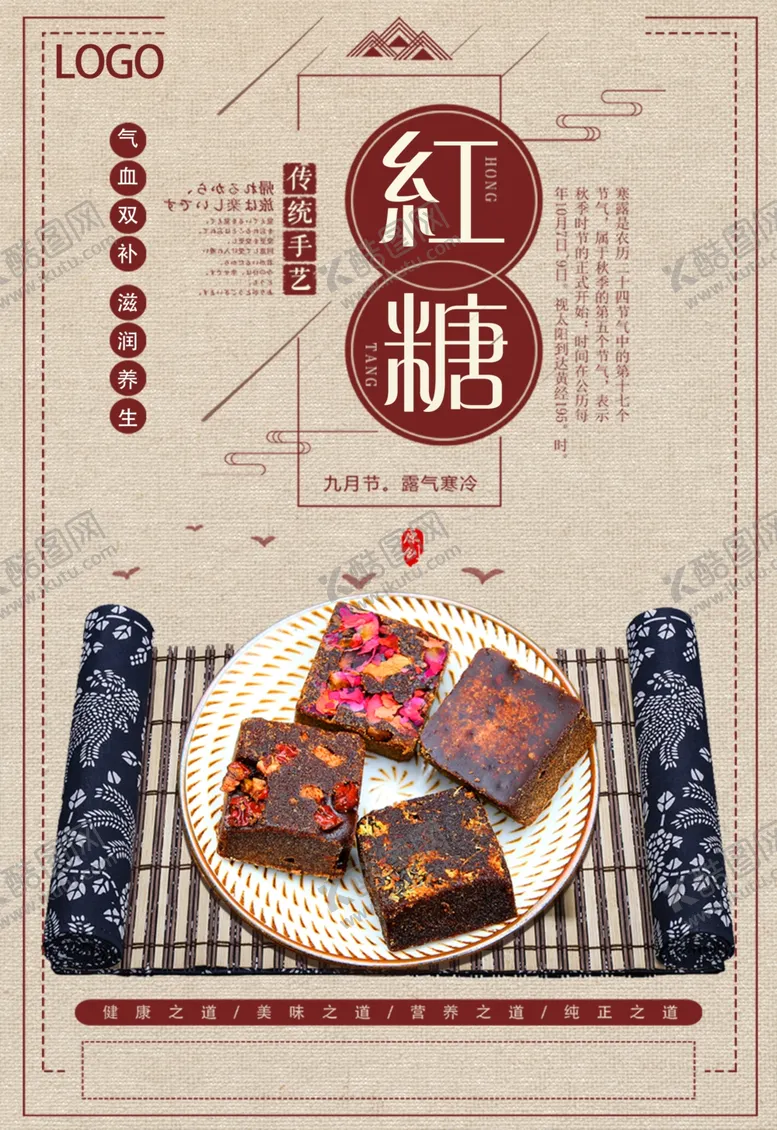 编号：27062406271653192930【酷图网】源文件下载-简约中国风手工红糖促销海报