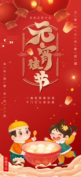 元宵节海报快乐灯会喜庆日