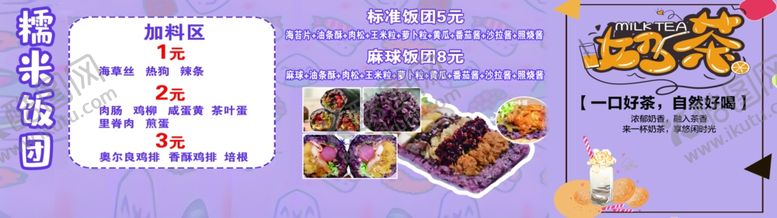 编号：48036605241140445453【酷图网】源文件下载-美味饭团