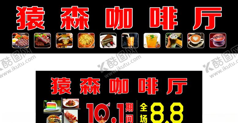 编号：78379506162311524033【酷图网】源文件下载-狼森咖啡厅KT板