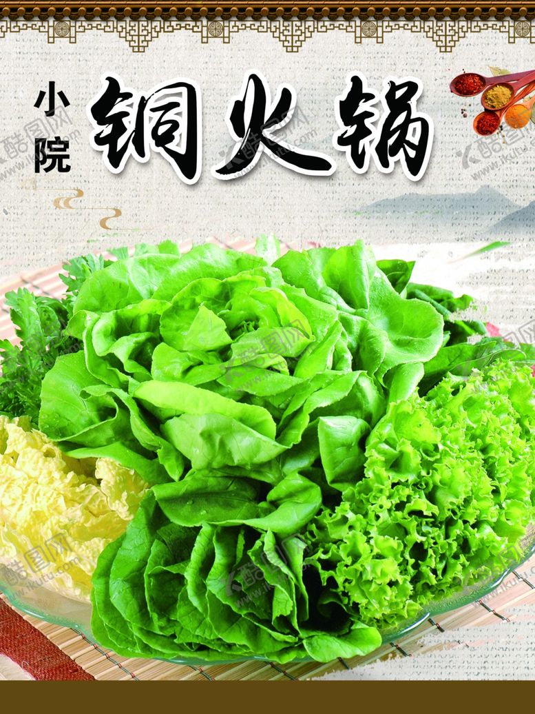 编号：71126004181633559570【酷图网】源文件下载-火锅青菜