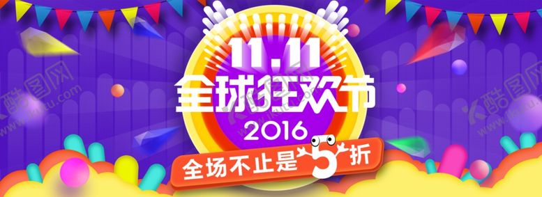 编号：99019004300903278893【酷图网】源文件下载-双11双12购物节