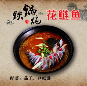 花鲢鱼