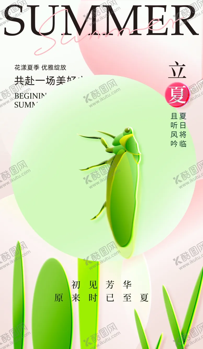 编号：55581901252321491190【酷图网】源文件下载-立夏节海报展板素材