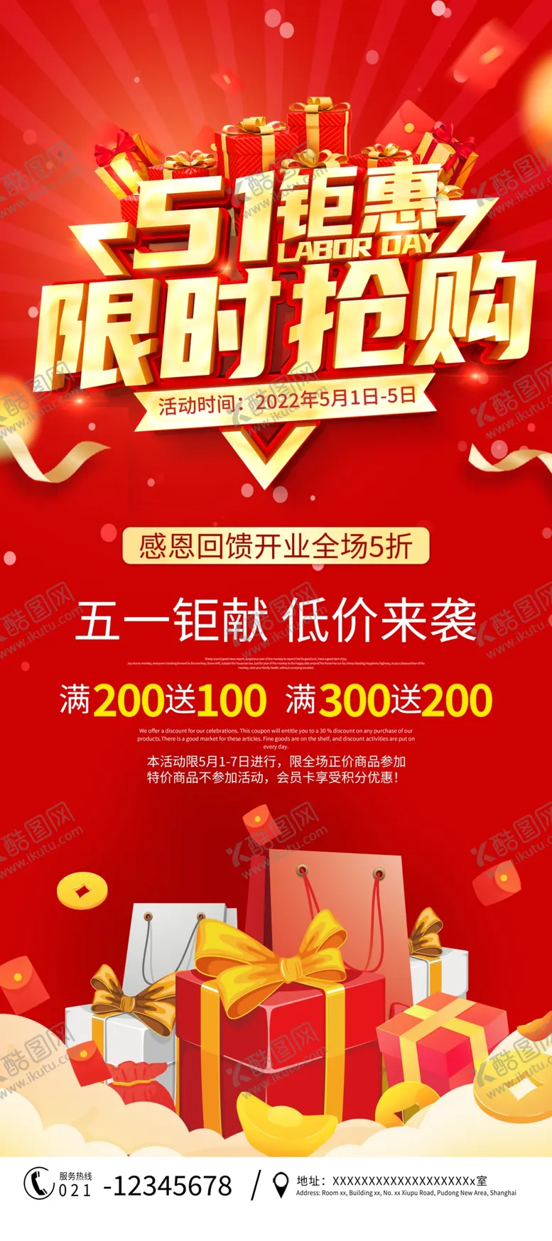 编号：32910509260257263479【酷图网】源文件下载-五一促销展架