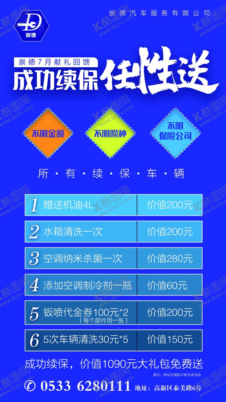 编号：80290205121158192413【酷图网】源文件下载-汽修海报