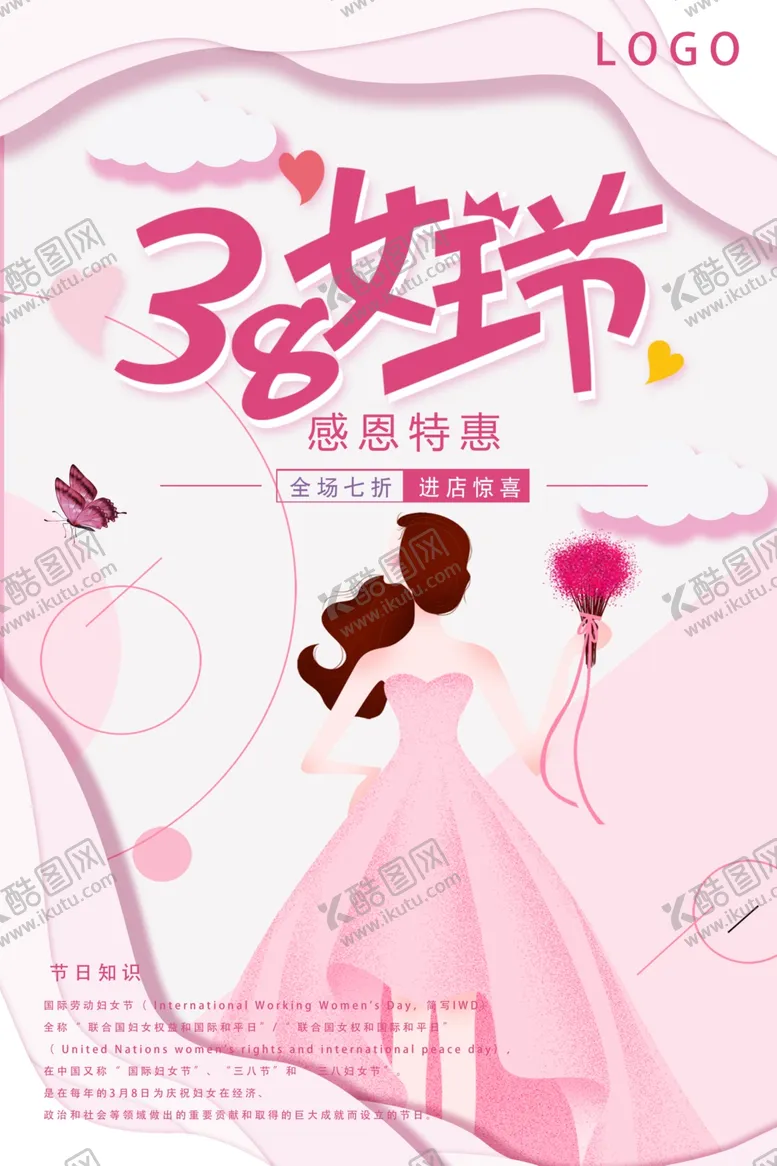 编号：83309806280921474791【酷图网】源文件下载-三八妇女节
