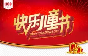 六一儿童节汇演文艺汇演素材