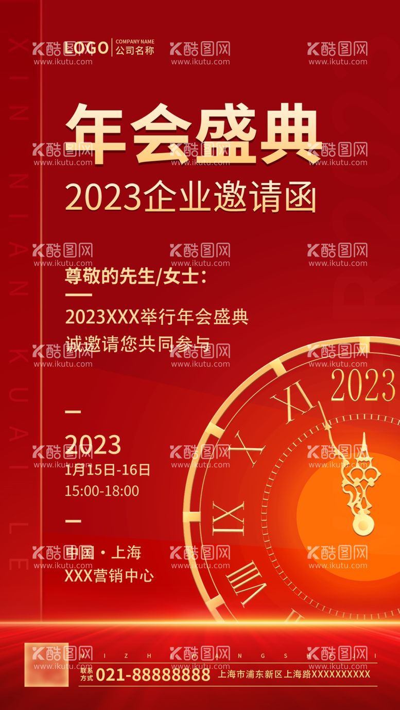 编号：97029911260401587207【酷图网】源文件下载-年会盛典