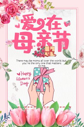 爱在母亲节