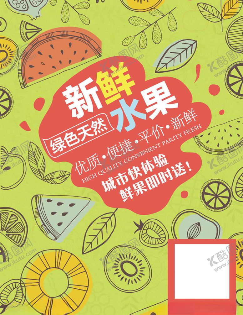 编号：68253905130018024917【酷图网】源文件下载-水果海报