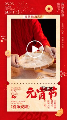 喜庆元宵节传统美食展示