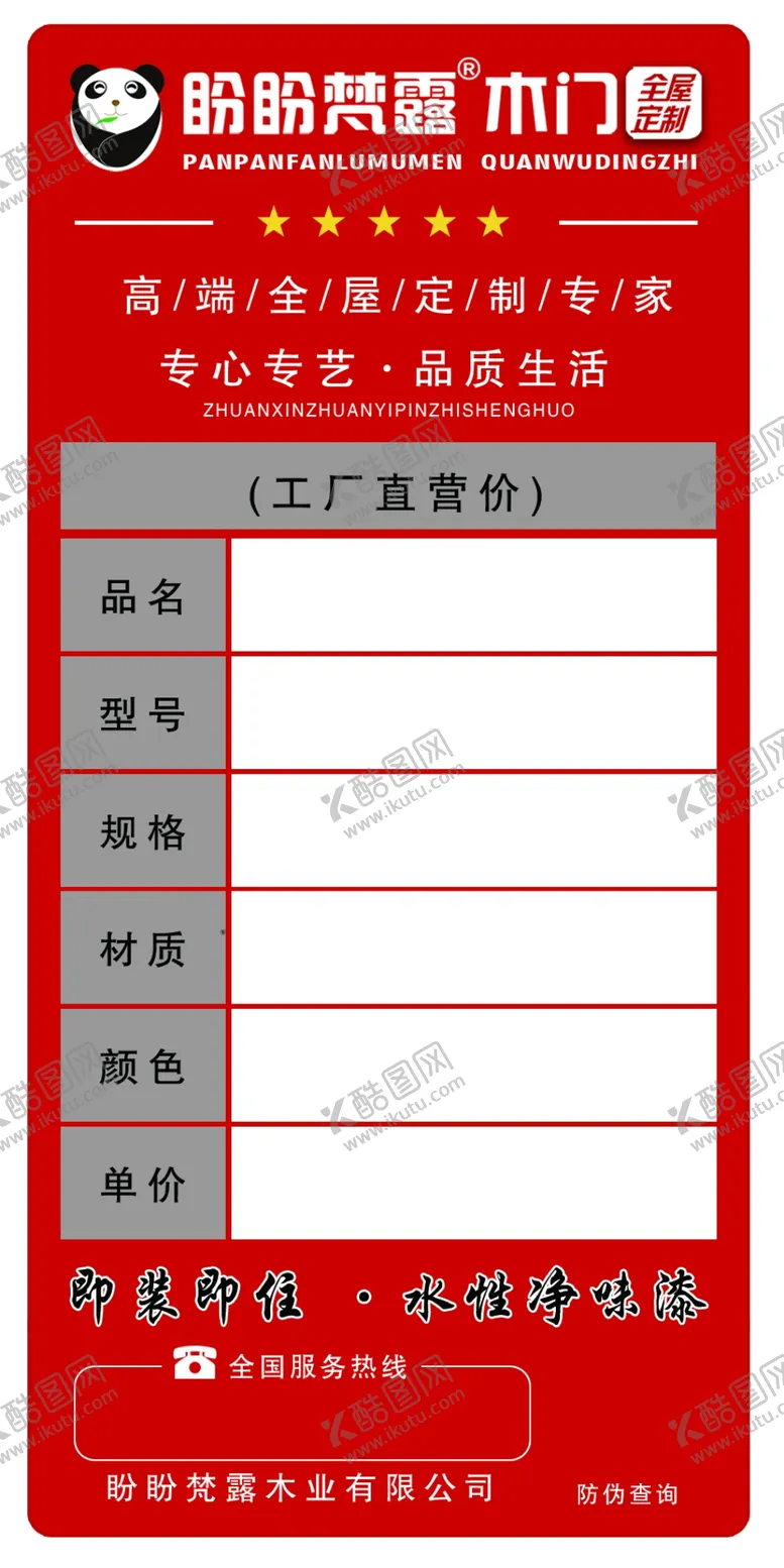 编号：55684504150503505359【酷图网】源文件下载-盼盼梵露