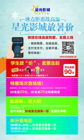 电影院活动海报