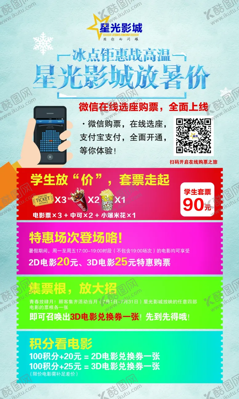 编号：68388706181629281549【酷图网】源文件下载-电影院活动展架