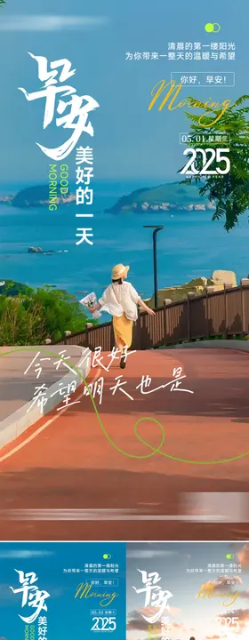早安图励志系列海报海报