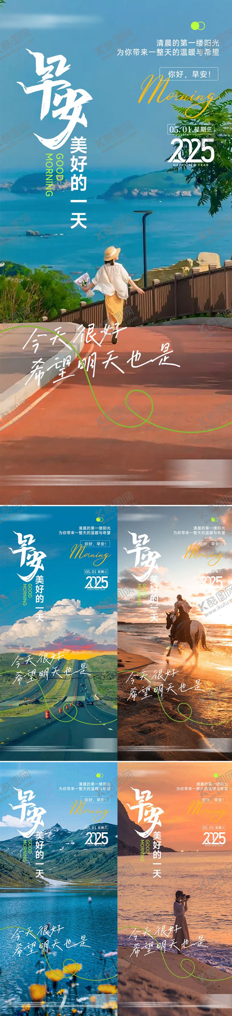 编号：33932104171547237039【酷图网】源文件下载-早安图励志海报