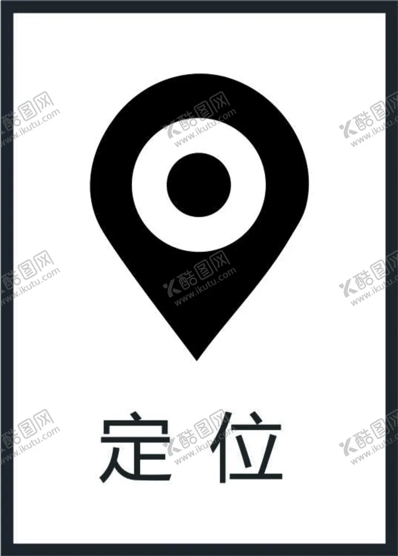 编号：30409501281026324409【酷图网】源文件下载-定位图标