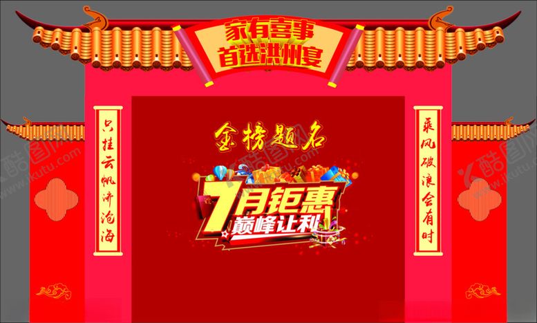 编号：55415201230848314699【酷图网】源文件下载-状元门