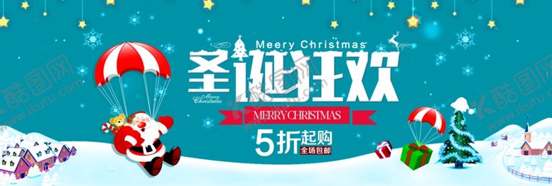 编号：95914105060016391382【酷图网】源文件下载-圣诞节海报