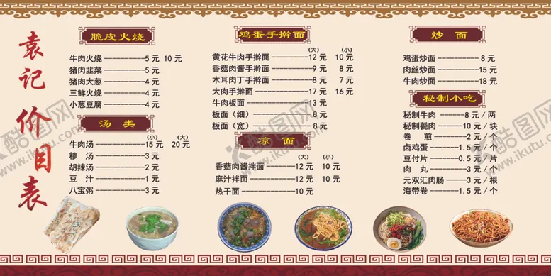 编号：77648202211513518883【酷图网】源文件下载-早点价目表