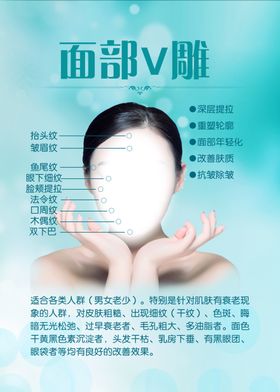 面部V雕